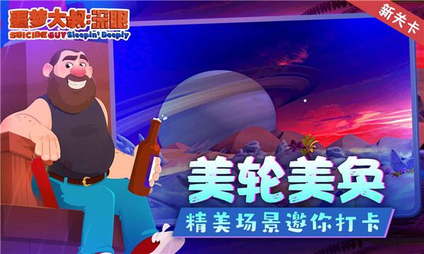 噩梦大叔深眠最新版2024图片1