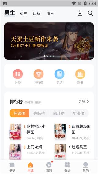 禄盛阅app(速看免费小说)图片1