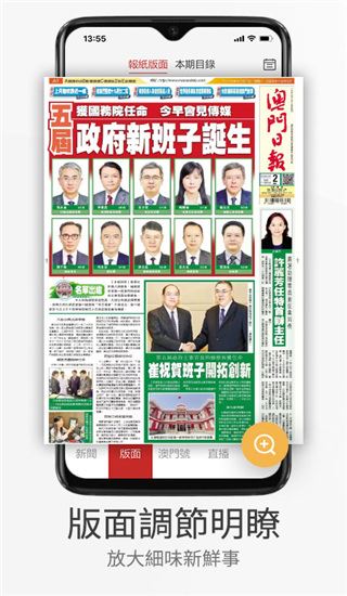 澳门日报最新版图片1