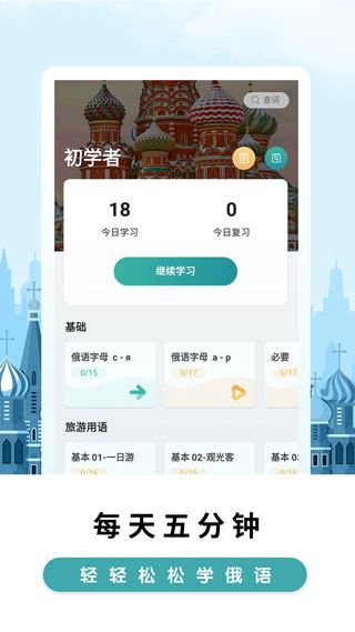 莱特俄语背单词app官方版图片1