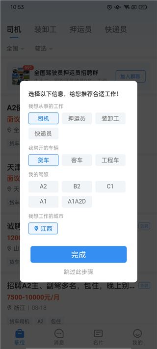 牛小二司机招聘网app最新版图片1