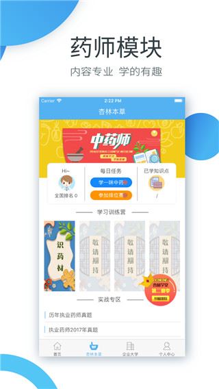 杏林学堂app图片1