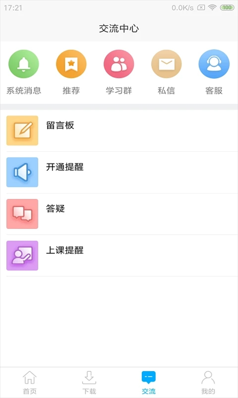 网校课堂app官方版图片1