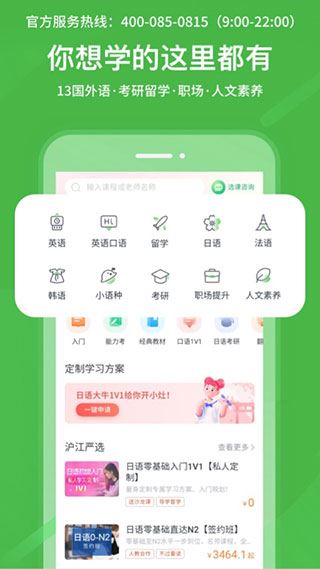 沪江日语app图片1