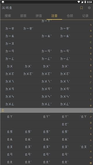 汉词查app图片1