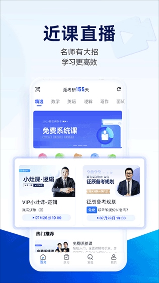 近课考研app图片1