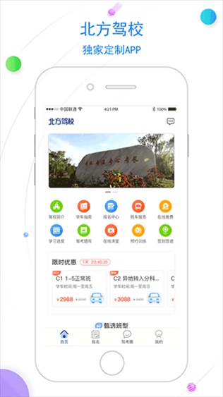 北京北方驾校app图片1