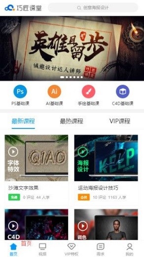 巧匠课堂app