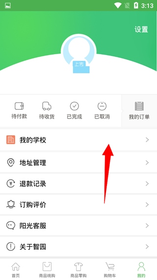 阳光智园更改学校方法图