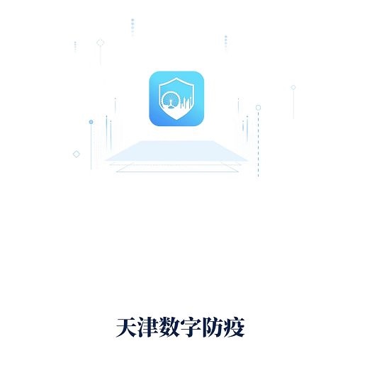 天津数字防疫图片6