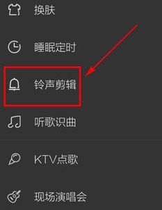 酷我音乐永久vip和谐版怎么制作铃声2