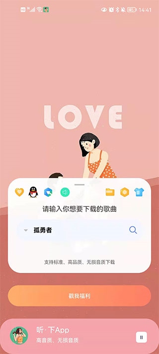 听下app最新版图片1