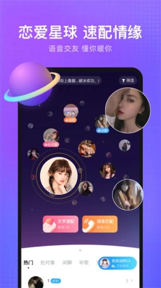 轻语声音交友app图片1