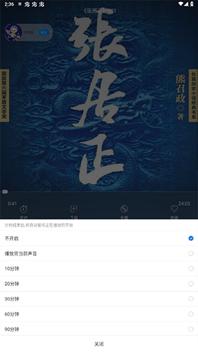 叮咚fm手机app怎么定时关闭2