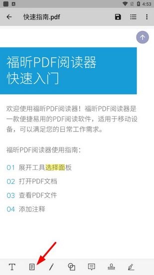 万兴PDF专家手机版图片