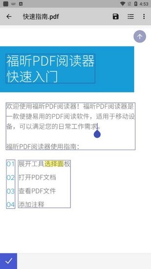 万兴PDF专家手机版图片