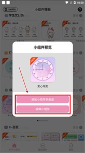 元气小组件app